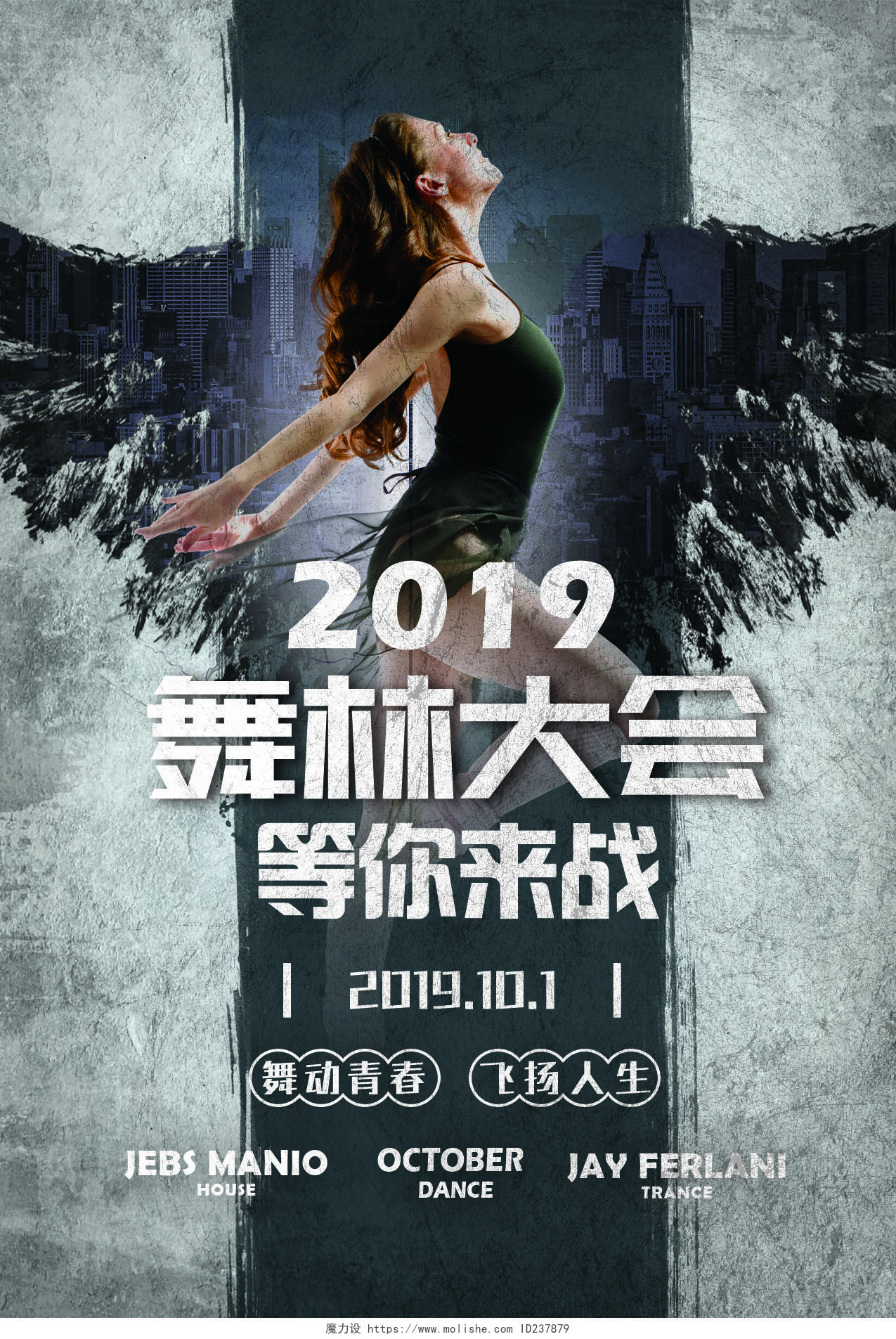 黑色炫酷校园舞林大会艺术舞蹈比赛海报